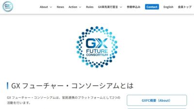 株式会社フクル、「GX フューチャー・コンソーシアム」および「GX フューチャー・リーグ」に参画