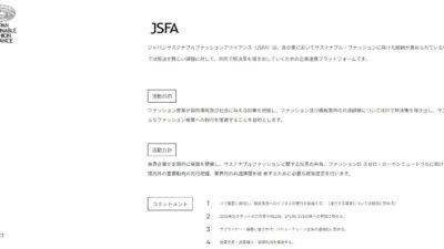 ジャパンサステナブルファッションアライアンス（JSFA）入会について