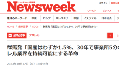 国際ニュース週刊誌『Newsweek』の『ニューズウィーク日本版』掲載